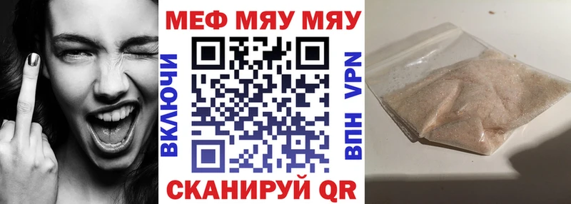 МЯУ-МЯУ кристаллы  Купить где  Калач 